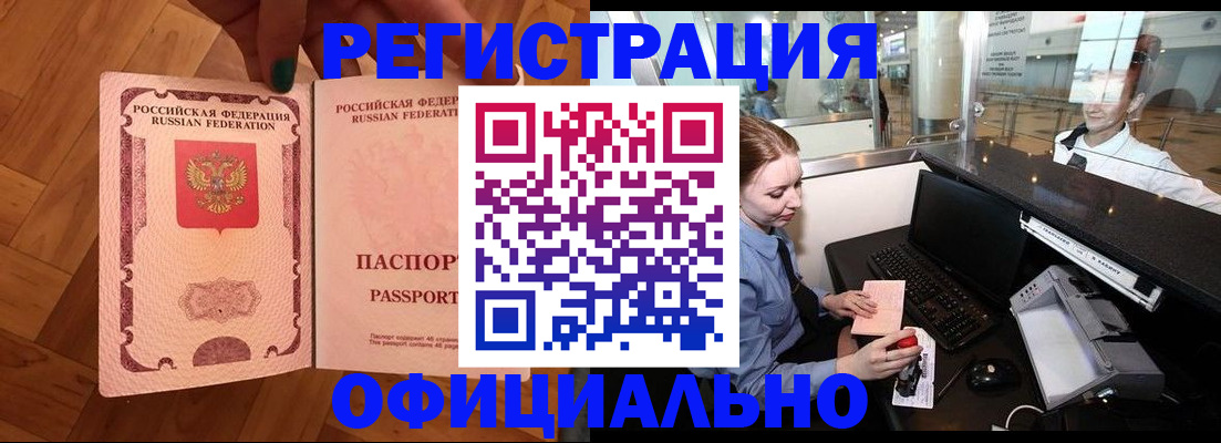 прописка для работы в Невеле