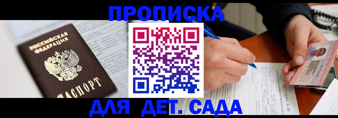 прописка для школы в Невеле